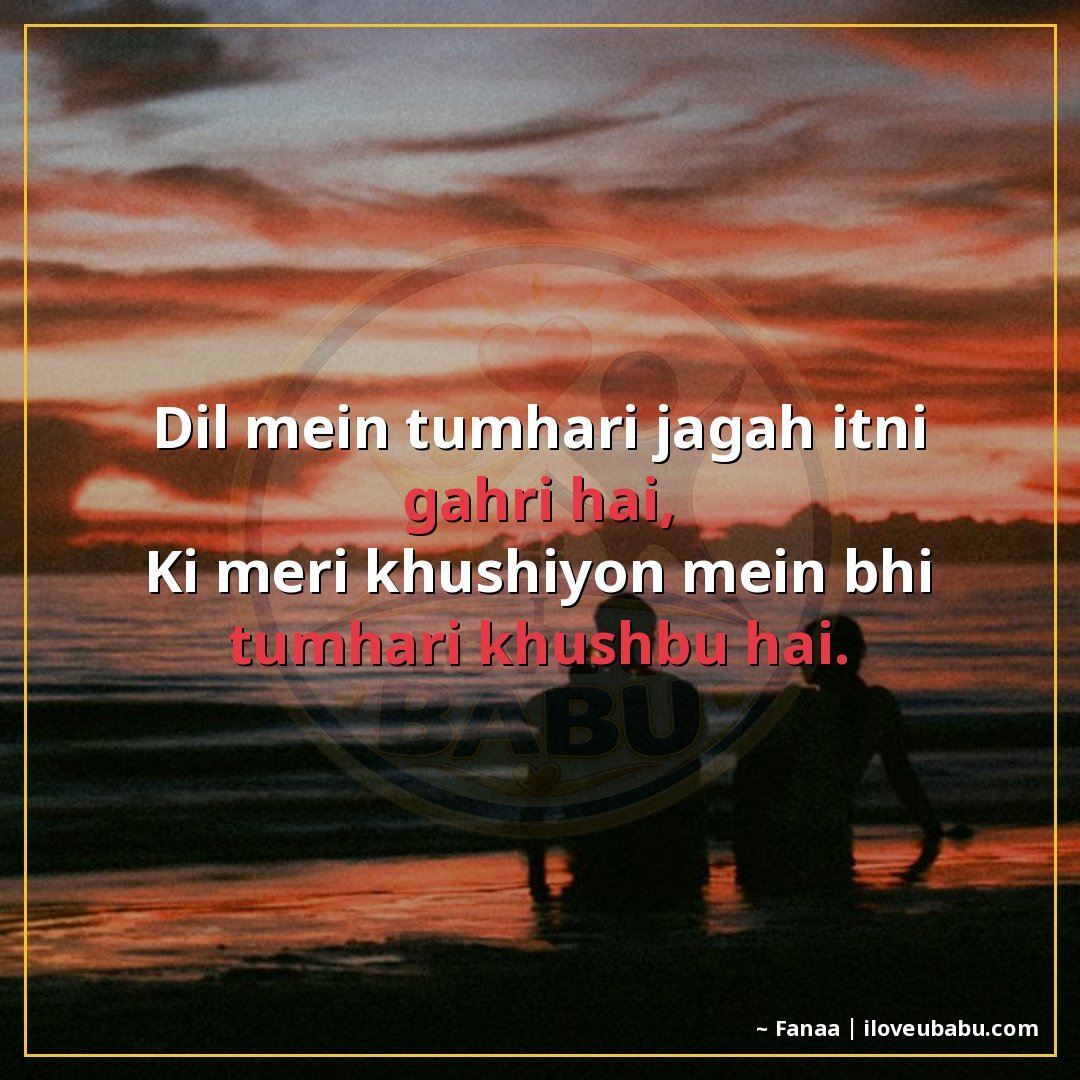 दिल में तुम्हारी जगह इतनी गहरी है,
कि मेरी खुशियों में भी तु