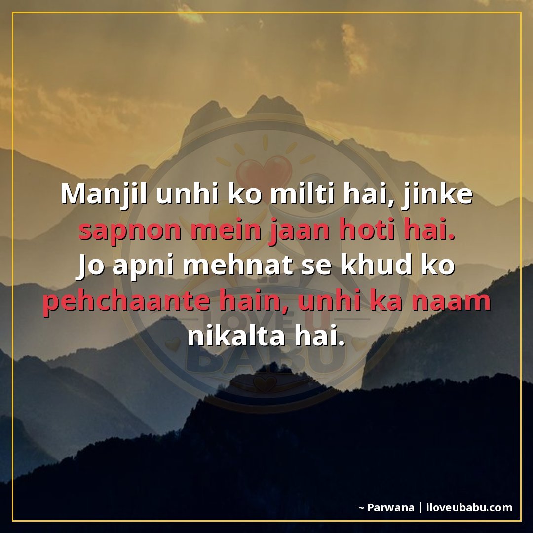 25+ Best Motivational Quotes in Hindi: Hard Work, Success & Never Giving Up 1 मंजिल उन्हीं को मिलती है, जिनके सपनों में जान होती है।
जो अप