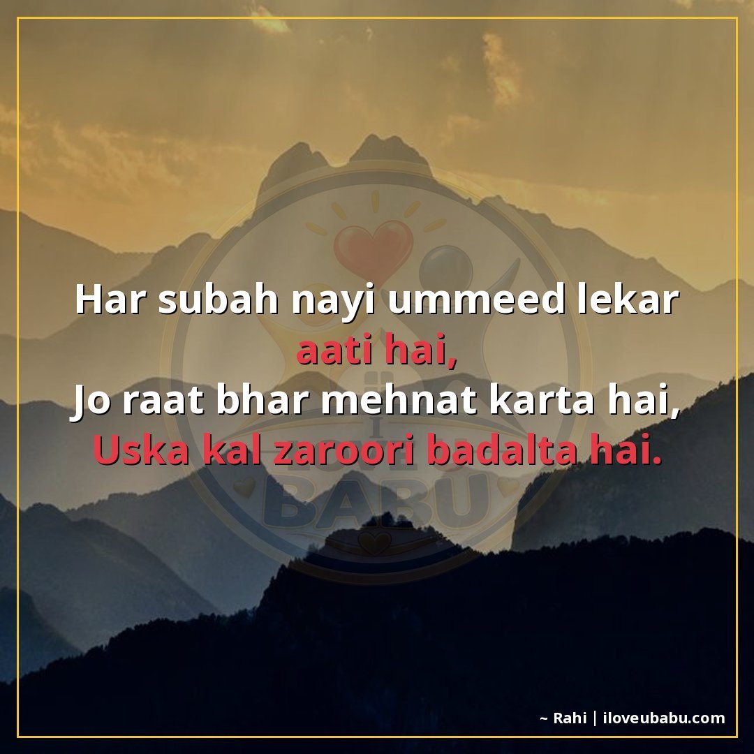 25+ Best Motivational Quotes In Hindi: Hard Work, Success और Never Giving Up 1 हर सुबह नई उम्मीद लेकर आती है,
जो रात भर मेहनत करता है,
उसका