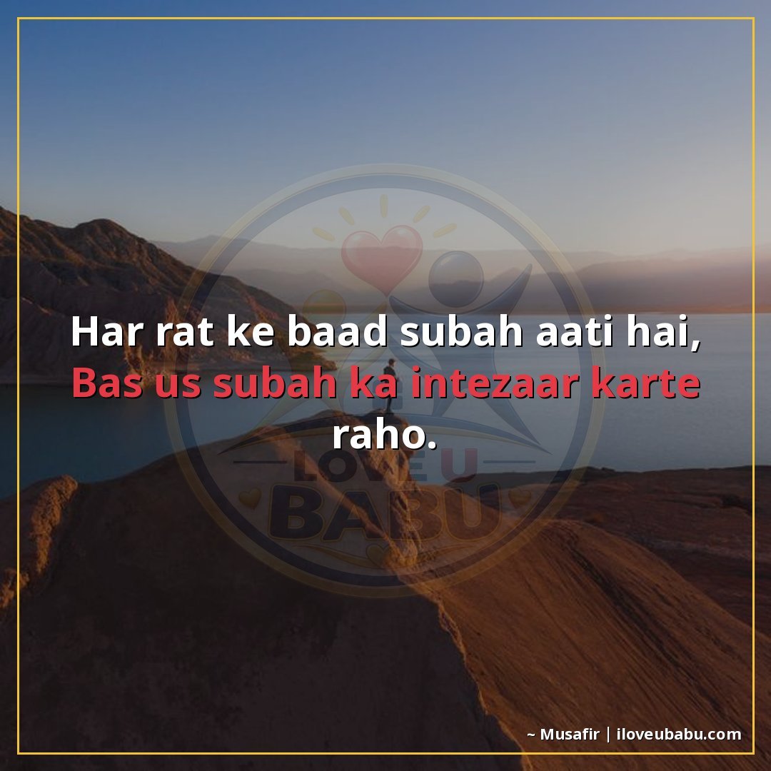 25+ Best Motivational Quotes in Hindi: Hard Work, Success & Never Giving Up 11 हर रात के बाद सुबह आती है,
बस उस सुबह का इंतज़ार करते रहो।