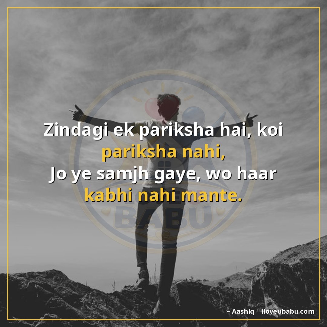 25+ Best Motivational Quotes in Hindi: Hard Work, Success & Never Giving Up 12 जिंदगी एक परीक्षा है, कोई परीक्षा नहीं,
जो ये समझ गए, वो हार