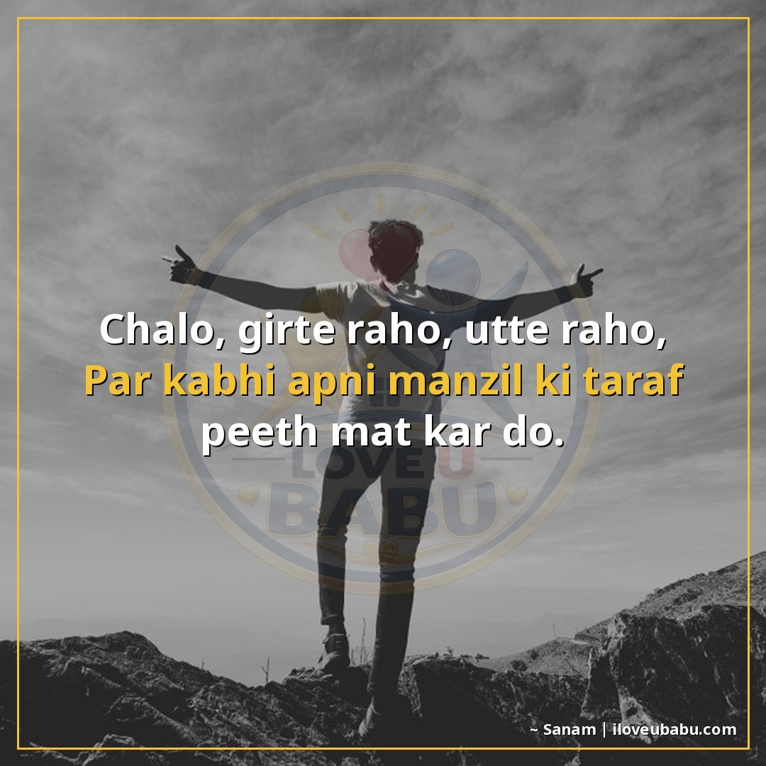 25+ Best Motivational Quotes In Hindi: Hard Work, Success और Never Giving Up 12 चलो, गिरते रहो, उठते रहो,
पर कभी अपनी मंजिल की ओर पीठ मत कर