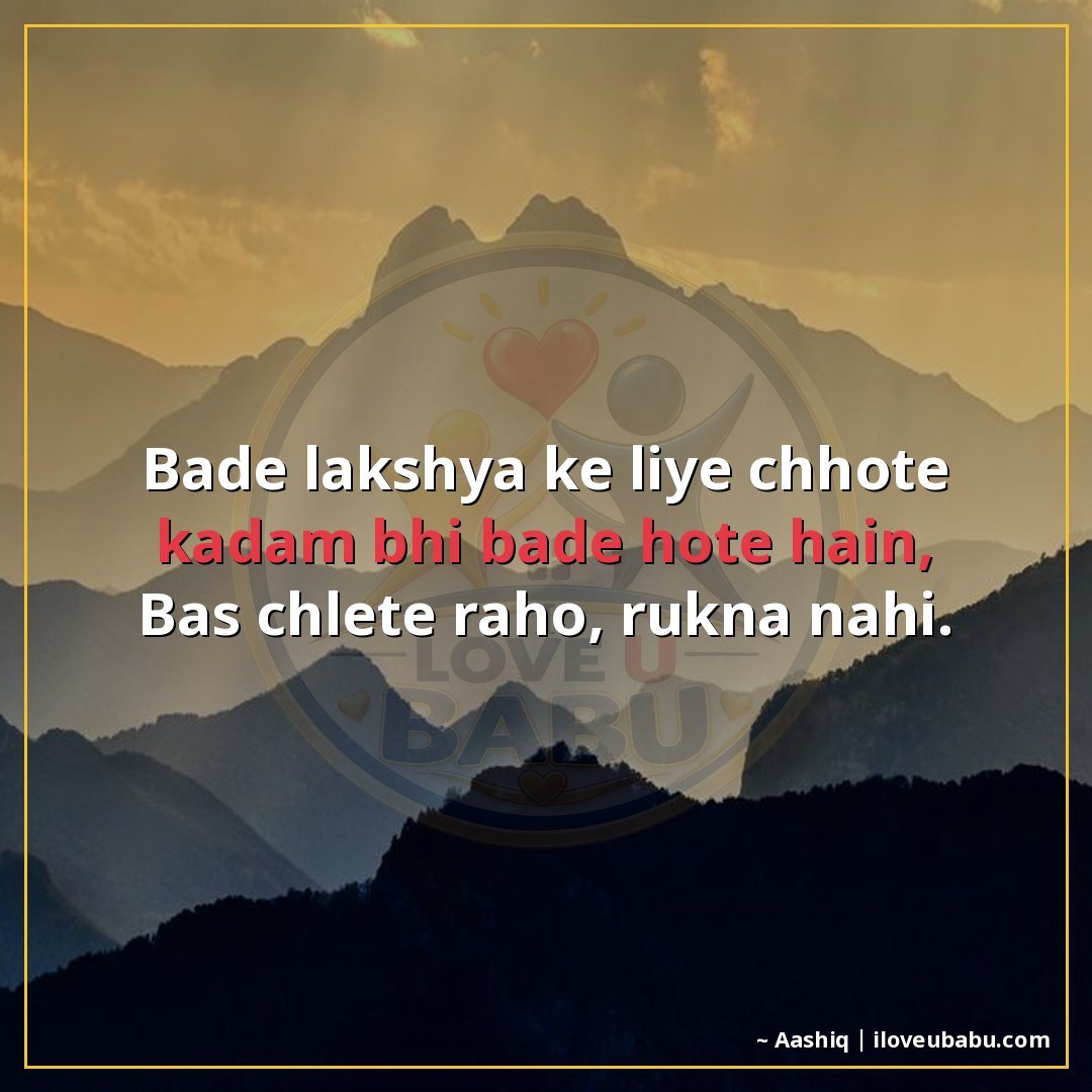 25+ Best Motivational Quotes in Hindi: Hard Work, Success & Never Giving Up 13 बड़े लक्ष्य के लिए छोटे कदम भी बड़े होते हैं,
बस चलते रहो, र