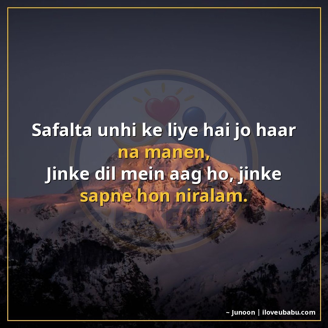 25+ Best Motivational Quotes in Hindi: Hard Work, Success & Never Giving Up 14 सफलता उन्हीं के लिए है जो हार न मानें,
जिनके दिल में आग हो,