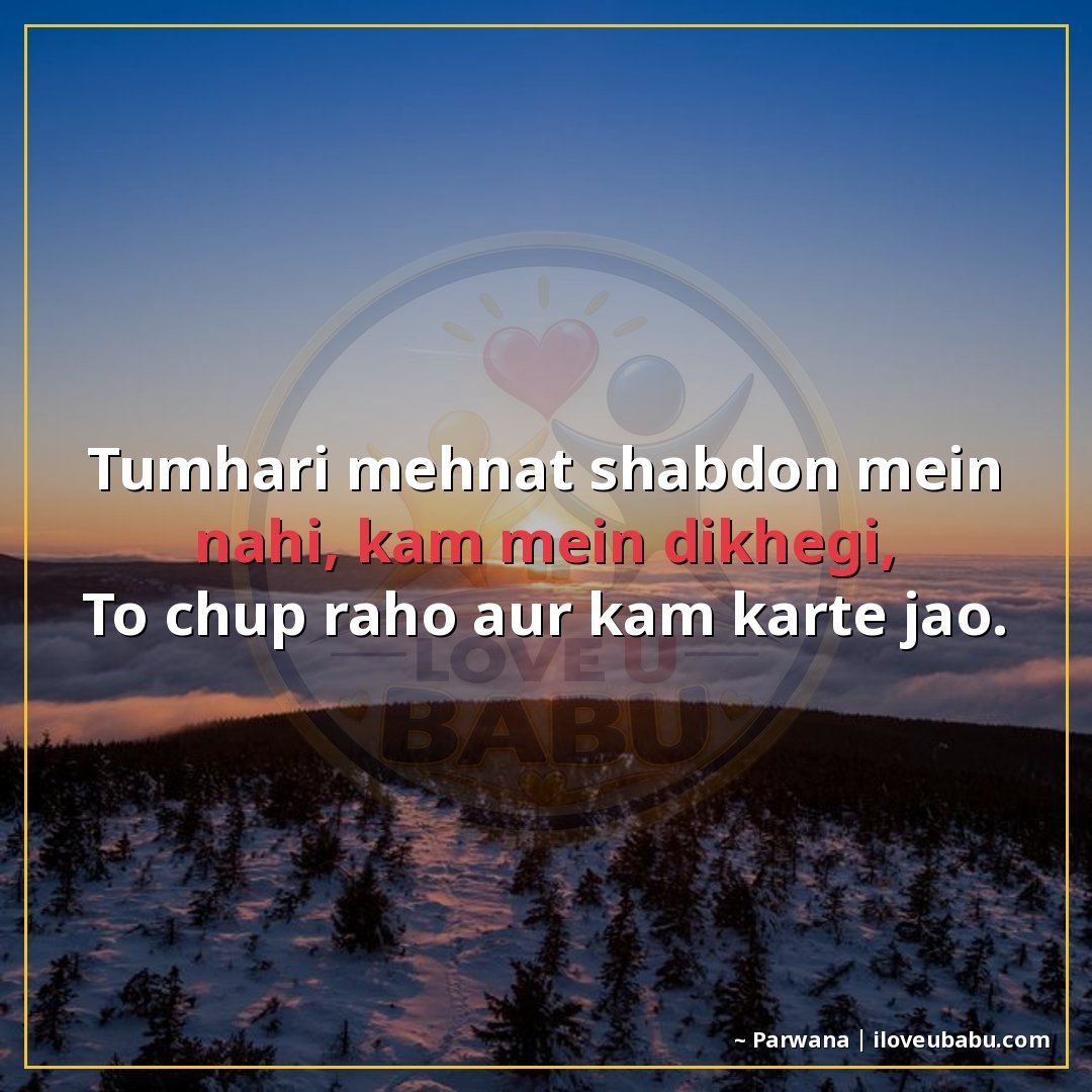 25+ Best Motivational Quotes in Hindi: Hard Work, Success & Never Giving Up 15 तुम्हारी मेहनत शब्दों में नहीं, काम में दिखेगी,
तो चुप रहो औ