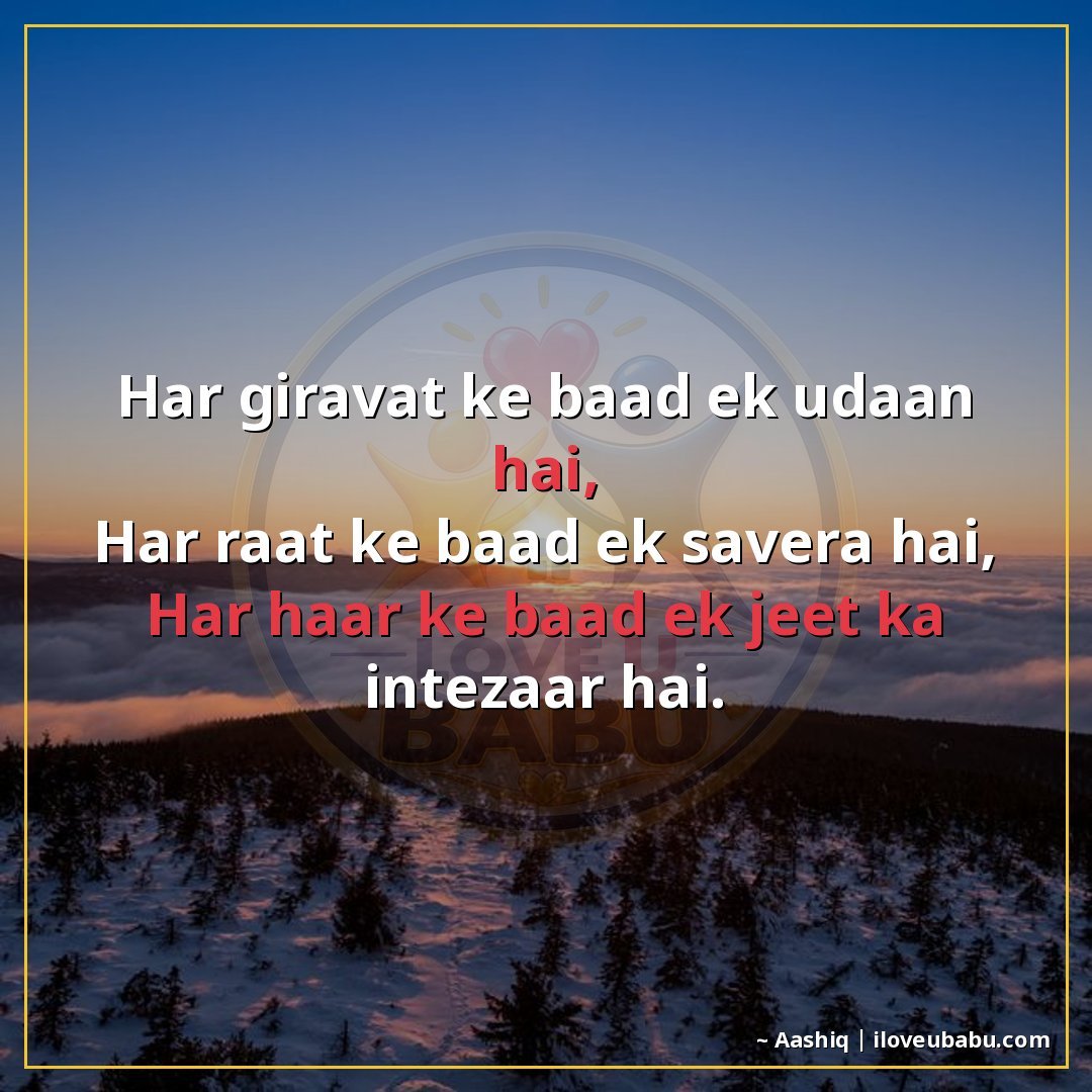 25+ Best Motivational Quotes In Hindi: Hard Work, Success और Never Giving Up 15 हर गिरावट के बाद एक उड़ान है,
हर रात के बाद एक सवेरा है,
हर