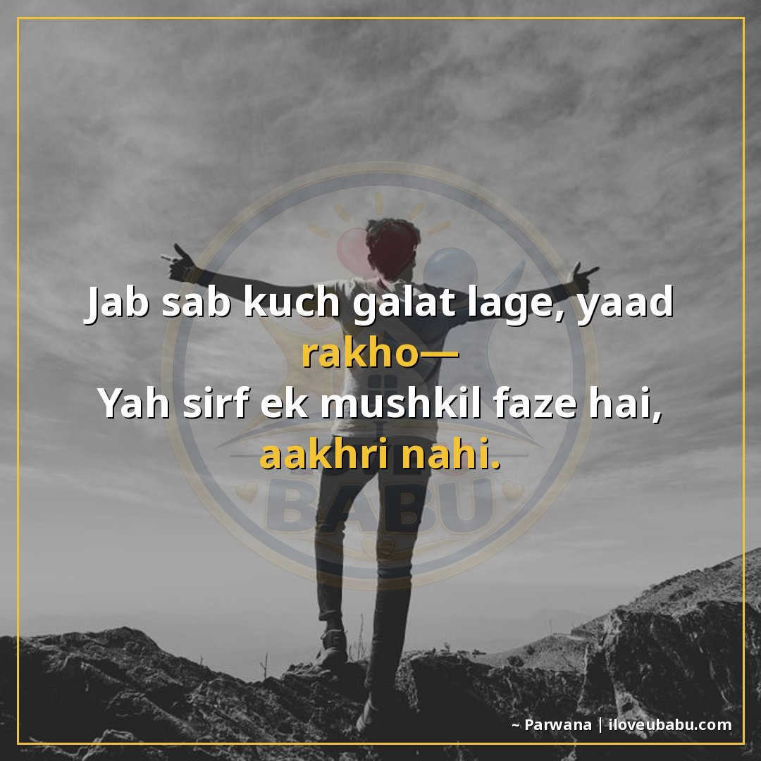25+ Best Motivational Quotes in Hindi: Hard Work, Success & Never Giving Up 18 जब सब कुछ गलत लगे, याद रखो—
यह सिर्फ एक मुश्किल फेज़ है, आखि
