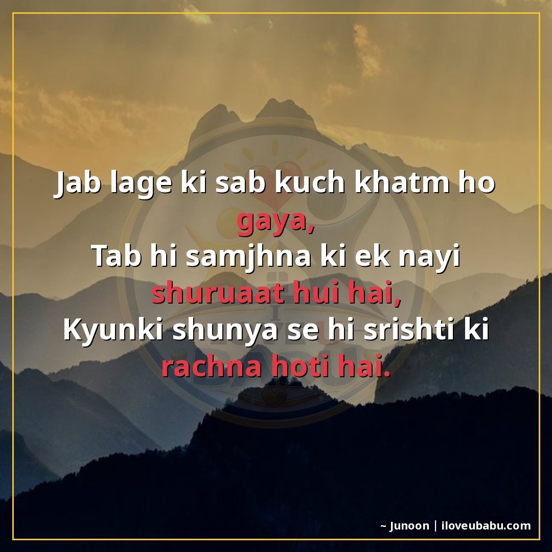 25+ Best Motivational Quotes In Hindi: Hard Work, Success और Never Giving Up 19 जब लगे कि सब कुछ खत्म हो गया,
तब ही समझना कि एक नई शुरुआत हु