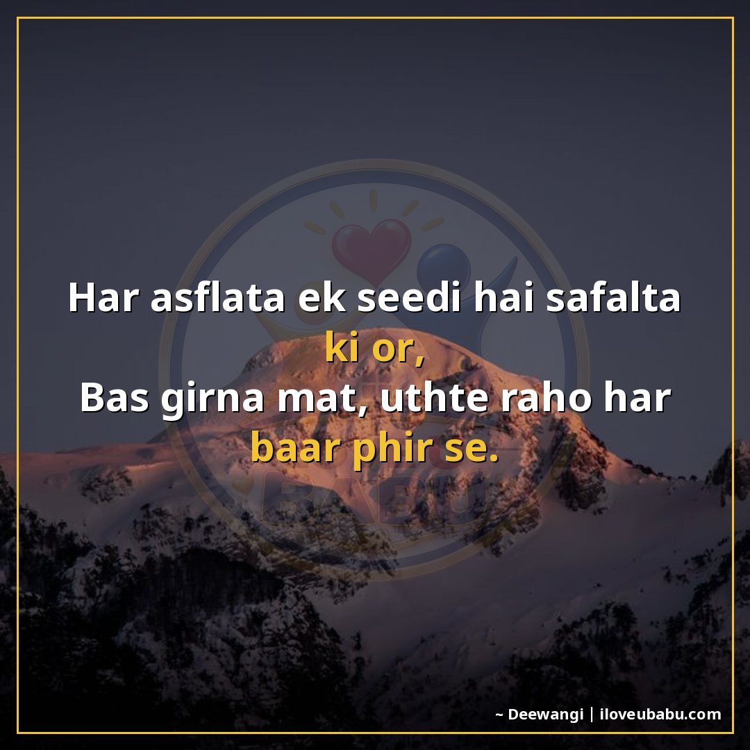 25+ Best Motivational Quotes in Hindi: Hard Work, Success & Never Giving Up 2 हर असफलता एक सीढ़ी है सफलता की ओर,
बस गिरना मत, उठते रहो हर