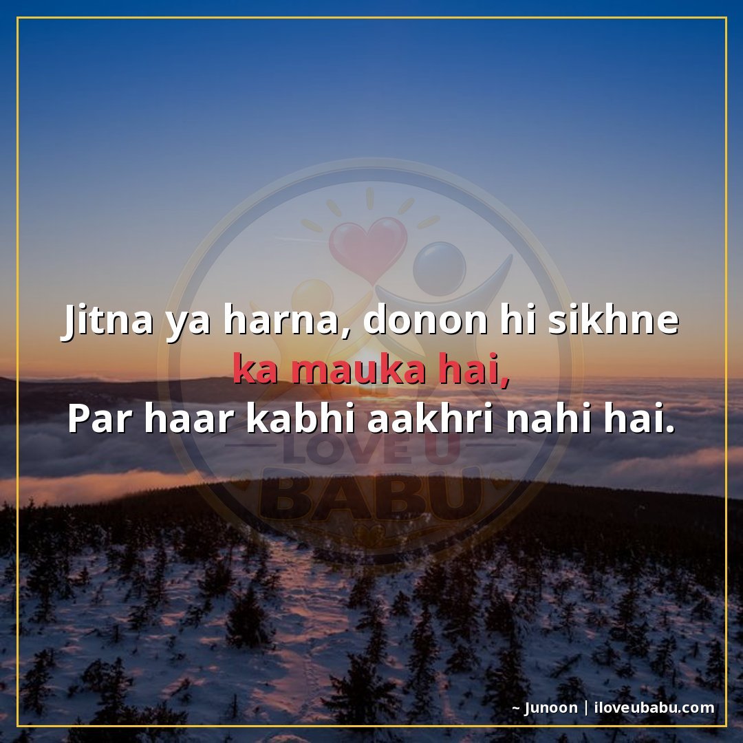25+ Best Motivational Quotes in Hindi: Hard Work, Success & Never Giving Up 21 जीतना या हारना, दोनों ही सीखने का मौका है,
पर हार कभी आखिरी