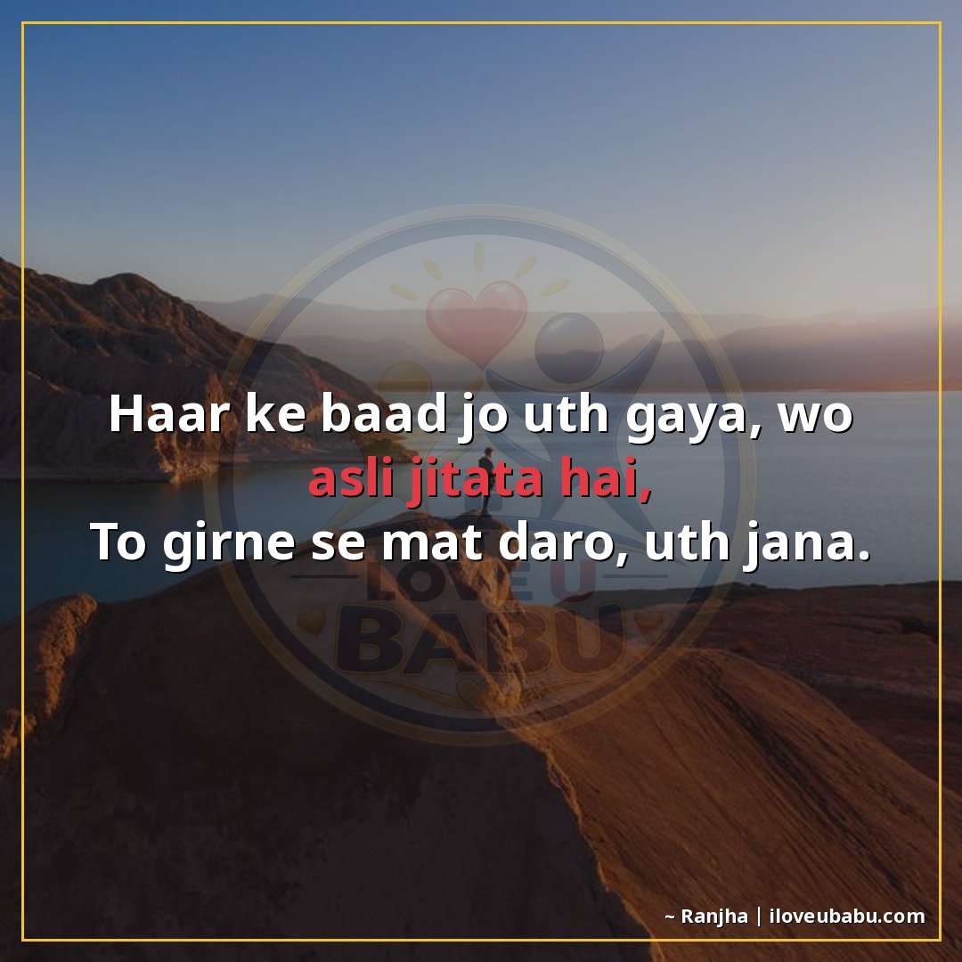 25+ Best Motivational Quotes in Hindi: Hard Work, Success & Never Giving Up 23 हार के बाद जो उठ गया, वो असली जीतता है,
तो गिरने से मत डरो,