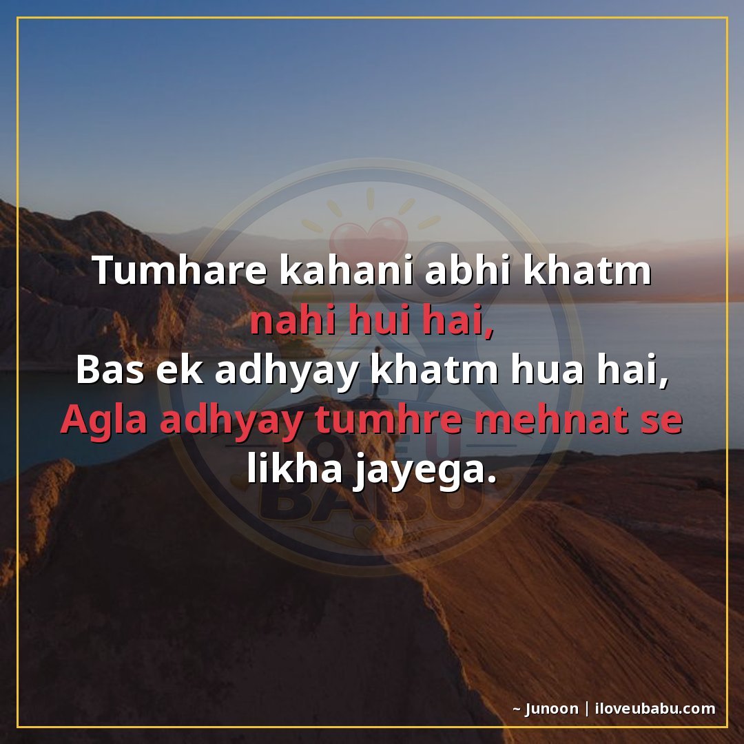 25+ Best Motivational Quotes In Hindi: Hard Work, Success और Never Giving Up 23 तुम्हारी कहानी अभी ख़त्म नहीं हुई है,
बस एक अध्याय ख़त्म हुआ