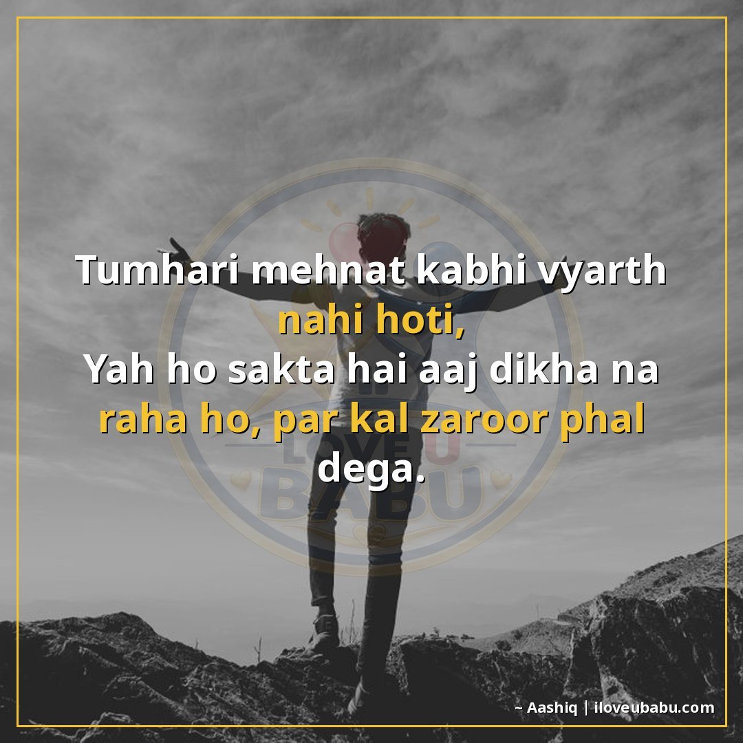 25+ Best Motivational Quotes in Hindi: Hard Work, Success & Never Giving Up 24 तुम्हारी मेहनत कभी व्यर्थ नहीं होती,
यह हो सकता है आज दिख न