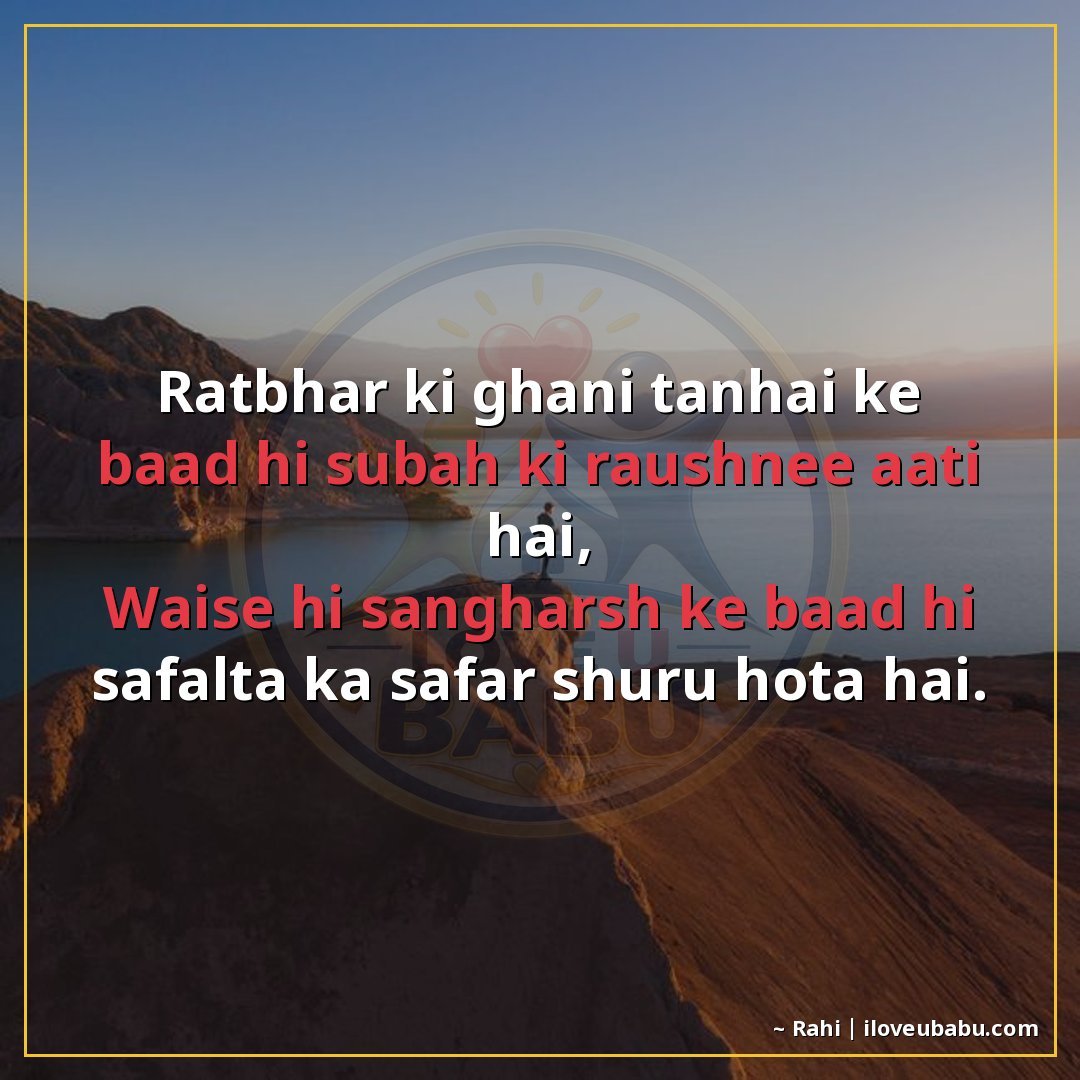 25+ Best Motivational Quotes In Hindi: Hard Work, Success और Never Giving Up 5 रातभर की घनी तन्हाई के बाद ही सुबह की रौशनी आती है,
वैसे ही