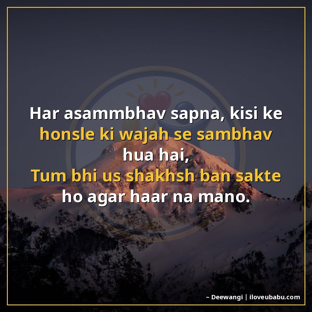 25+ Best Motivational Quotes In Hindi: Hard Work, Success और Never Giving Up 8 हर असंभव सपना, किसी के होंसले की वजह से संभव हुआ है,
तुम भी