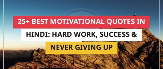 25+ Best Motivational Quotes in Hindi: Hard Work, Success & Never Giving Up