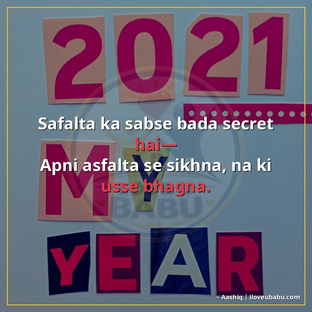 सफलता का सबसे बड़ा secret है—
अपनी असफलता से सीखना, न कि उसस