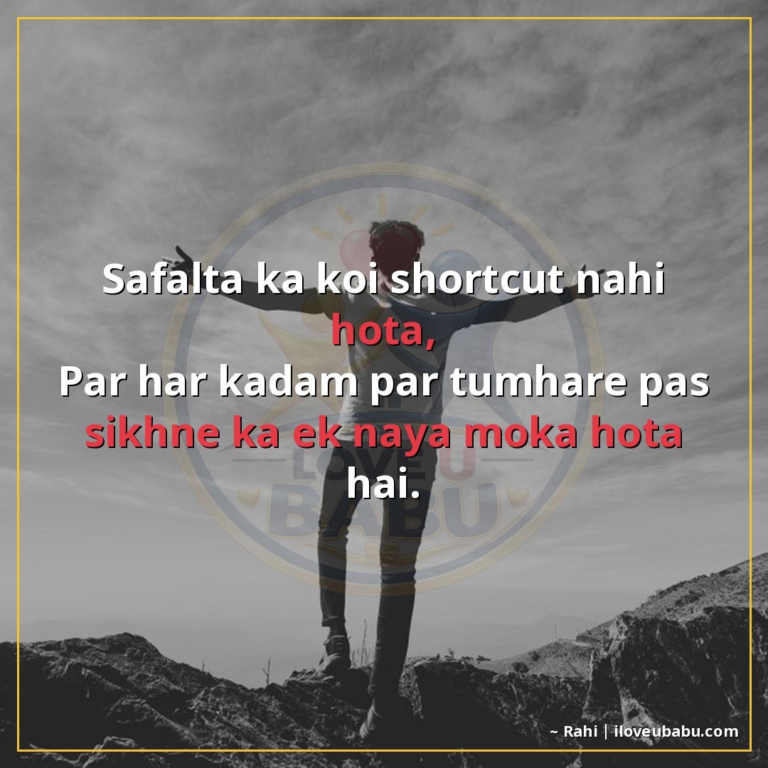 सफलता का कोई shortcut नहीं होता,
पर हर कदम पर तुम्हारे पास स
