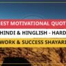 25+ Best Motivational Quotes in Hindi & Hinglish | Hard Work & Success Shayari