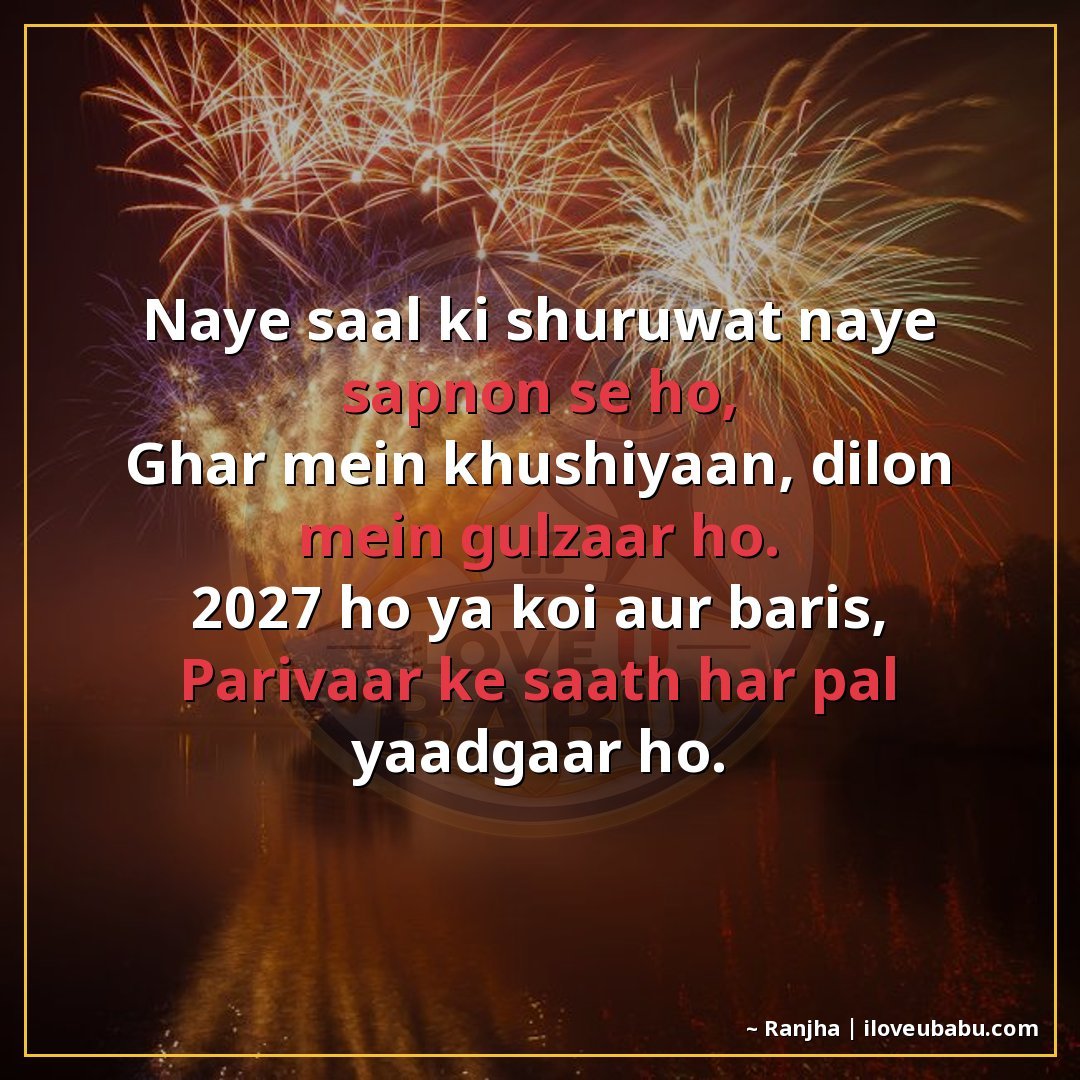 25+ Best New Year Shayari For Family In Hindi For 2027 – Khushiyon Se Bhara Ek Naya Saal 3 नए साल की शुरुआत नए सपनों से हो,
घर में खुशियाँ, दिलों में ग