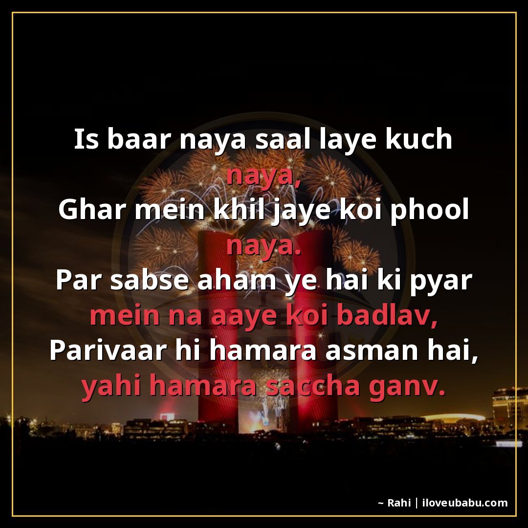 25+ Best New Year Shayari For Family In Hindi For 2027 – Khushiyon Se Bhara Ek Naya Saal 13 इस बार नया साल लाए कुछ नया,
घर में खिल जाए कोई फूल नया।
पर स