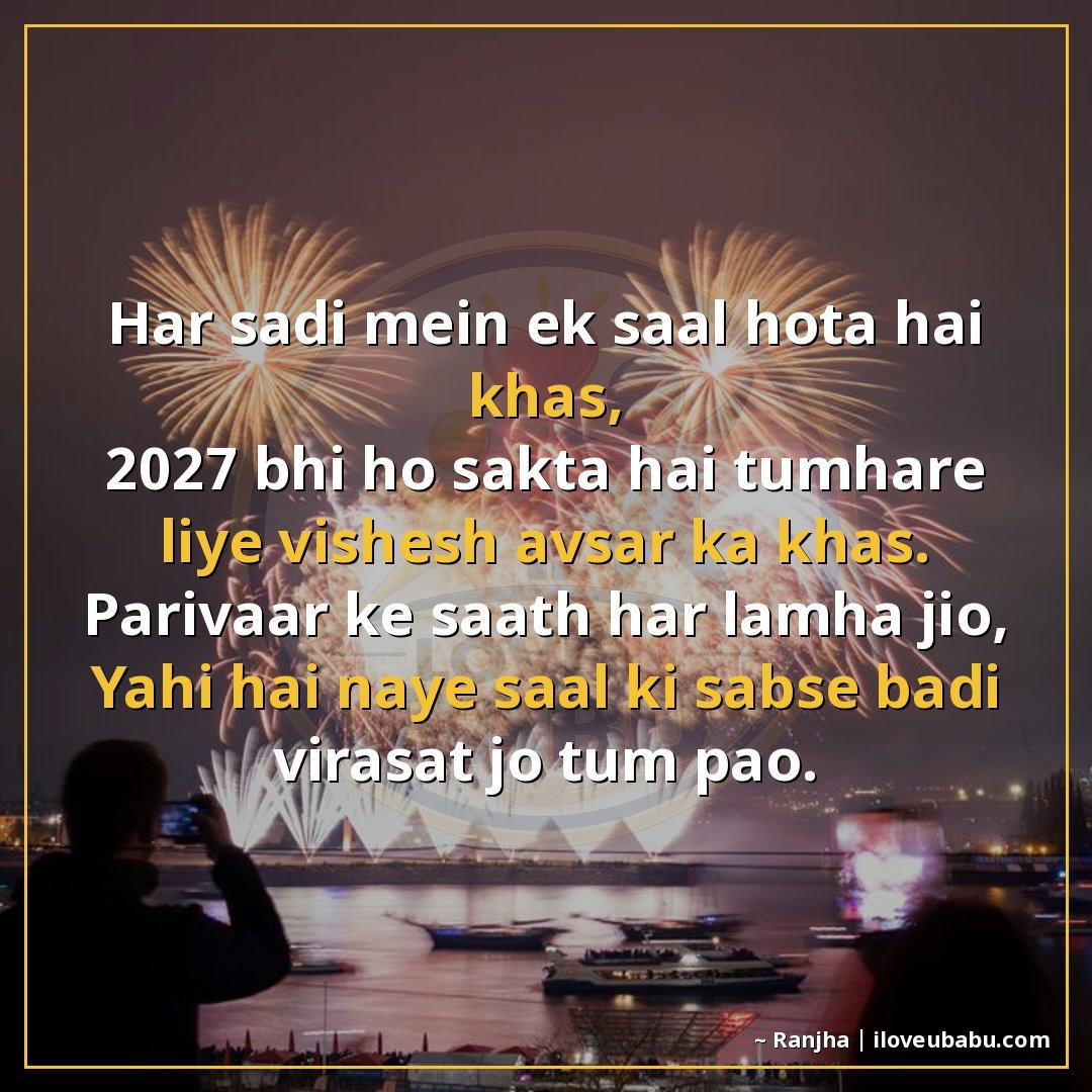 25+ Best New Year Shayari For Family In Hindi For 2027 – Khushiyon Se Bhara Ek Naya Saal 20 हर सदी में एक साल होता है ख़ास,
2027 भी हो सकता है तुम्हारे