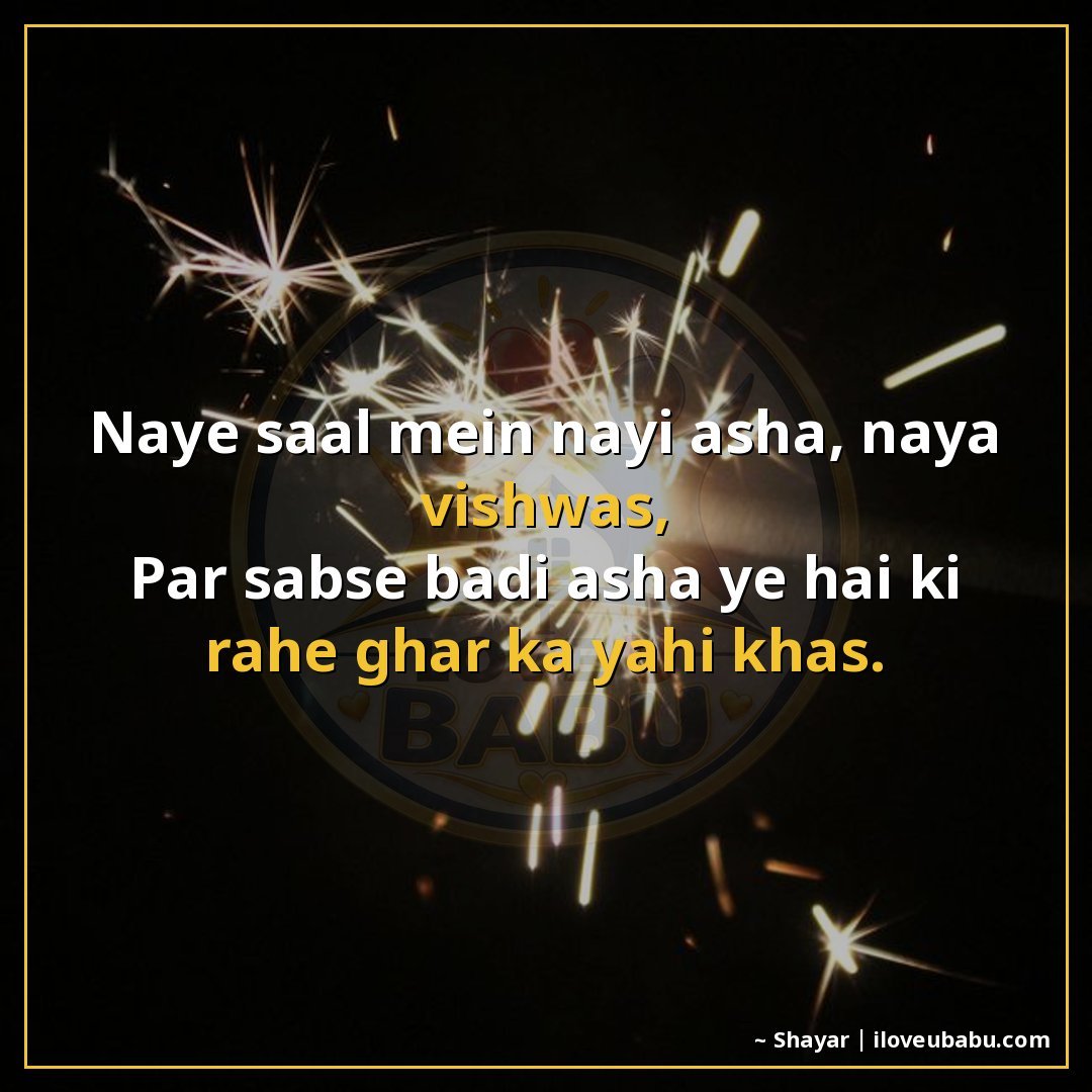 25+ Best New Year Shayari For Family In Hindi For 2027 – Khushiyon Se Bhara Ek Naya Saal 22 नए साल में नई आशा, नया विश्वास,
पर सबसे बड़ी आशा यह है कि रह