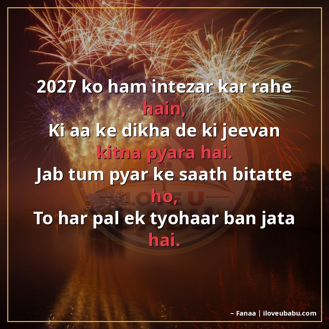 25+ Best New Year Shayari For Family In Hindi For 2027 – Khushiyon Se Bhara Ek Naya Saal 23 2027 को हम इंतिज़ार कर रहे हैं,
कि आ के दिखा दे कि जीवन कितन