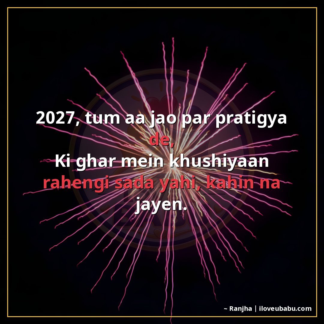 25+ Best New Year Shayari For Family In Hindi For 2027 – Khushiyon Se Bhara Ek Naya Saal 27 2027, तुम आ जाओ पर प्रतिज्ञा दे,
कि घर में खुशियाँ रहेंगी सद