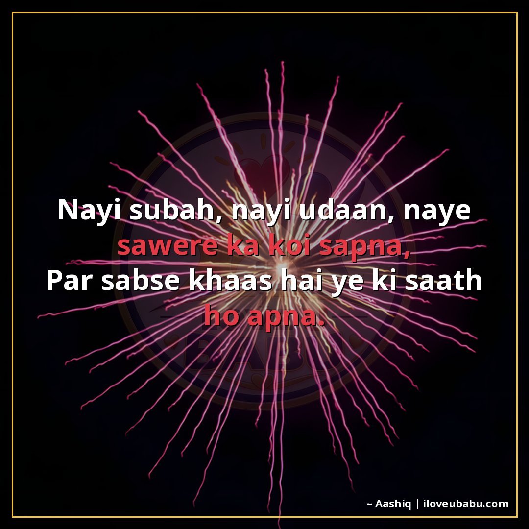 25+ Best New Year Shayari For Family In Hindi For 2027 – Khushiyon Se Bhara Ek Naya Saal 7 नई सुबह, नई उड़ान, नए सवेरे का कोई सपना,
पर सबसे ख़ास है यह