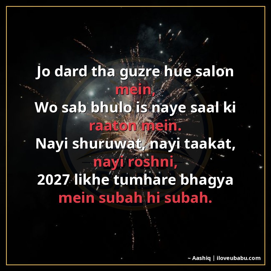 25+ Best New Year Shayari For Family In Hindi For 2027 – Khushiyon Se Bhara Ek Naya Saal 9 जो दर्द था गुज़रे हुए सालों में,
वो सब भूलो इस नए साल की रात