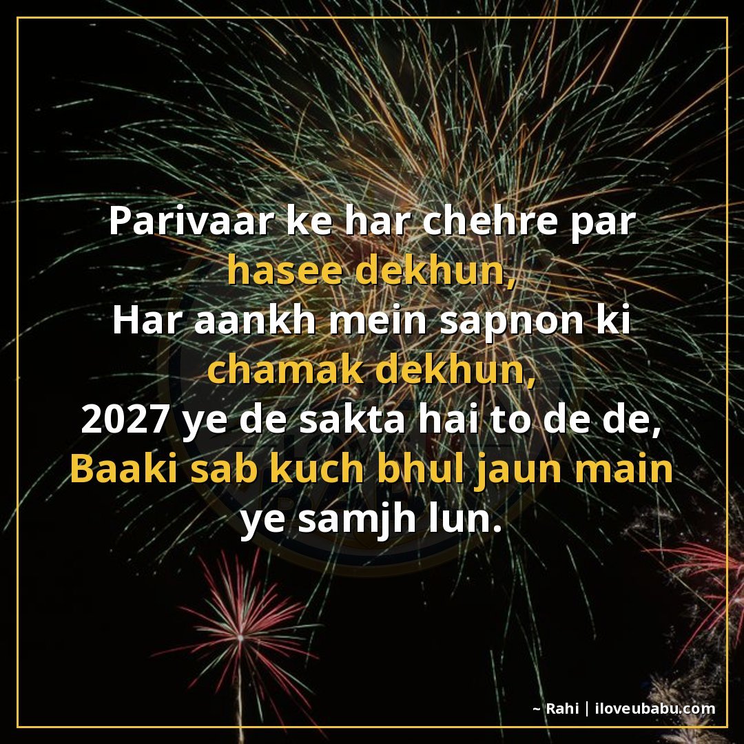 25+ Best New Year Shayari For Family In Hindi For 2027 – Khushiyon Se Bhara Ek Naya Saal 10 परिवार के हर चेहरे पर हँसी देखूँ,
हर आँख में सपनों की चमक दे
