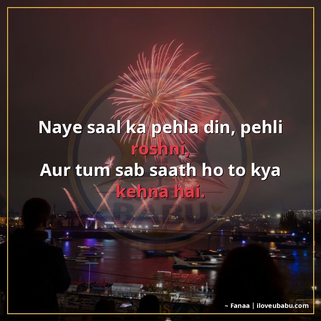25+ Best New Year Shayari For Family In Hindi For 2027 – Khushiyon Se Bhara Ek Naya Saal 11 नए साल का पहला दिन, पहली रोशनी,
और तुम सब साथ हो तो क्या कहन