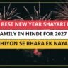25+ Best New Year Shayari For Family In Hindi For 2027 – Khushiyon Se Bhara Ek Naya Saal