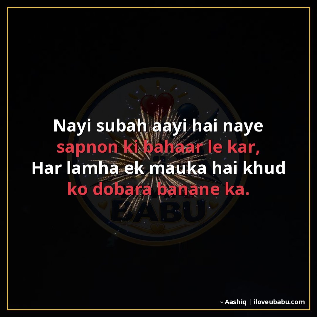 25+ Best New Year Shayari In Hindi For Fresh Beginnings & Happiness 1 नई सुबह आई है नए सपनों की बहार ले कर,
हर लम्हा एक मौका है खु