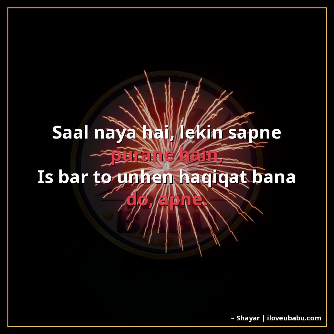 25+ Best New Year Shayari In Hindi For Fresh Beginnings & Happiness 17 साल नया है, लेकिन सपने पुराने हैं,
इस बार तो उन्हें हकीकत बन