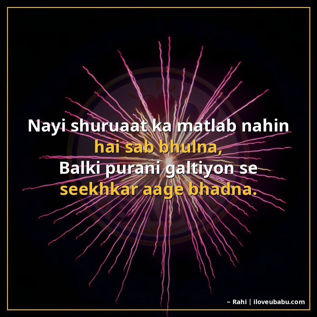25+ Best New Year Shayari In Hindi For Fresh Beginnings & Happiness 18 नई शुरुआत का मतलब नहीं है सब भूलना,
बल्कि पुरानी गलतियों से