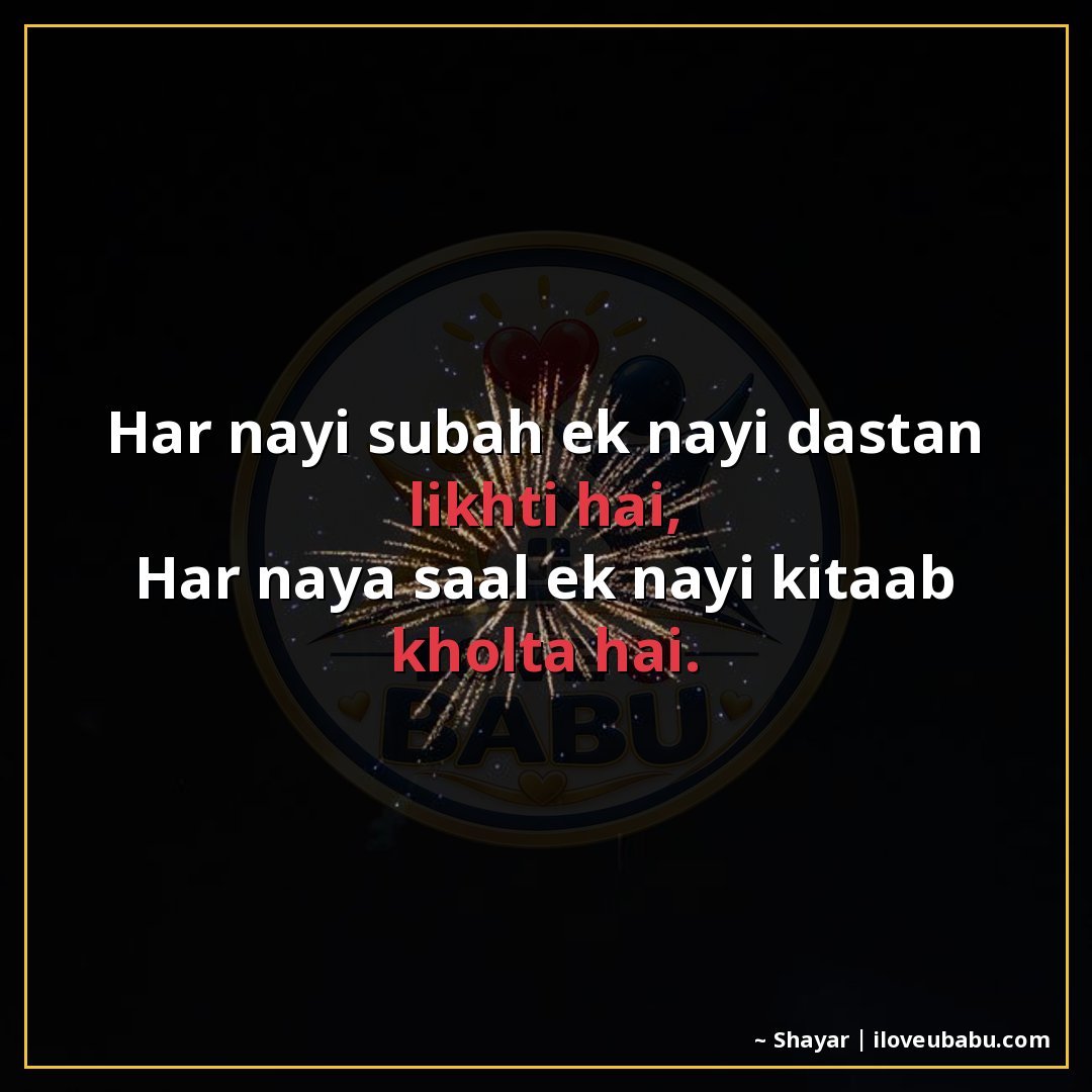 25+ Best New Year Shayari In Hindi For Fresh Beginnings & Happiness 19 हर नई सुबह एक नई दास्तान लिखती है,
हर नया साल एक नई किताब खो