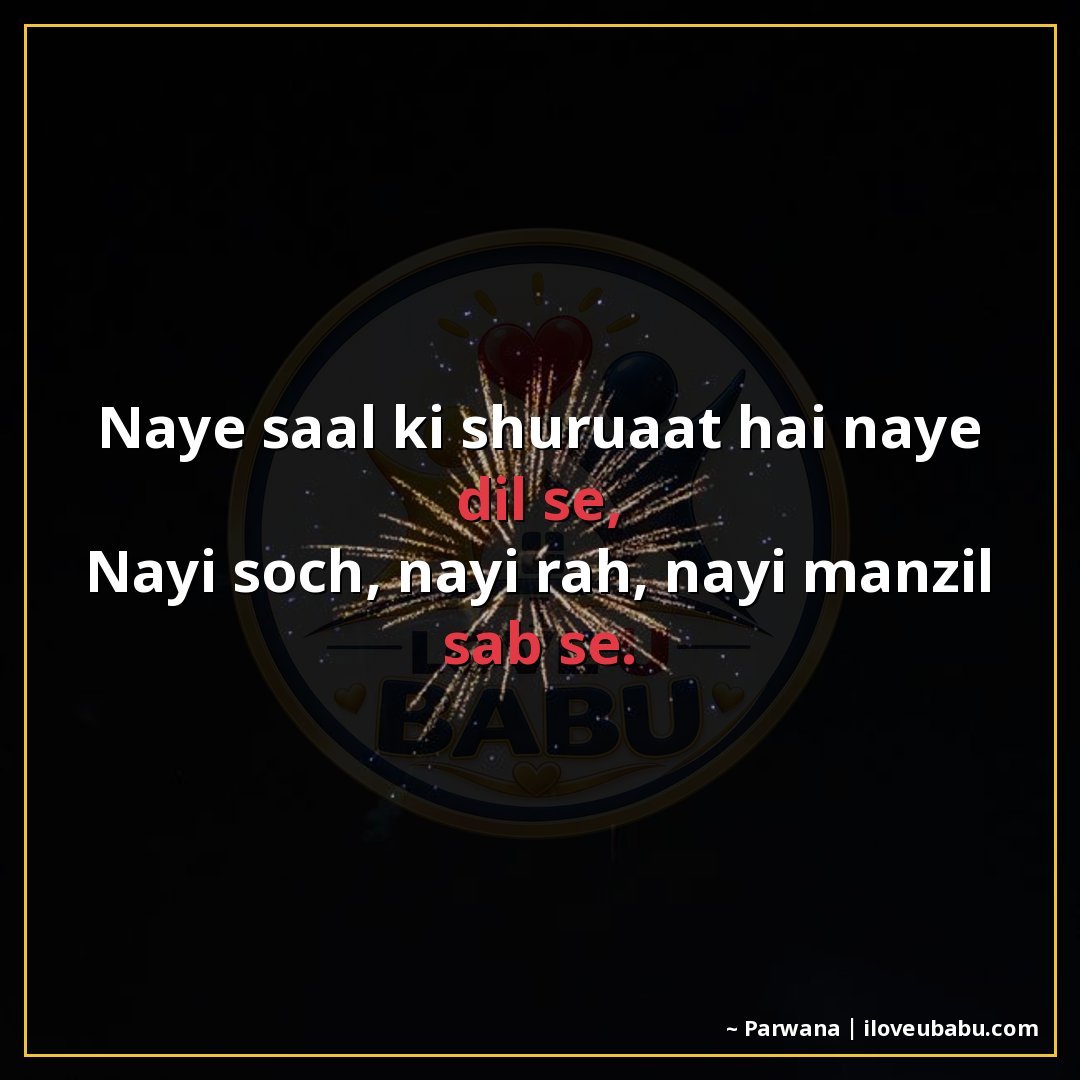 25+ Best New Year Shayari In Hindi For Fresh Beginnings & Happiness 25 नए साल की शुरुआत है नए दिल से,
नई सोच, नई राह, नई मंजिल सब स