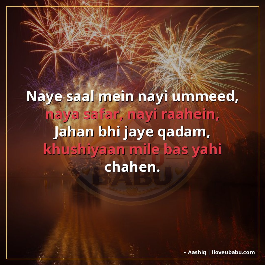 25+ Best New Year Shayari In Hindi For Fresh Beginnings & Happiness 3 नए साल में नई ऊमीद, नया सफर, नई राहें,
जहाँ भी जाए क़दम, खुश
