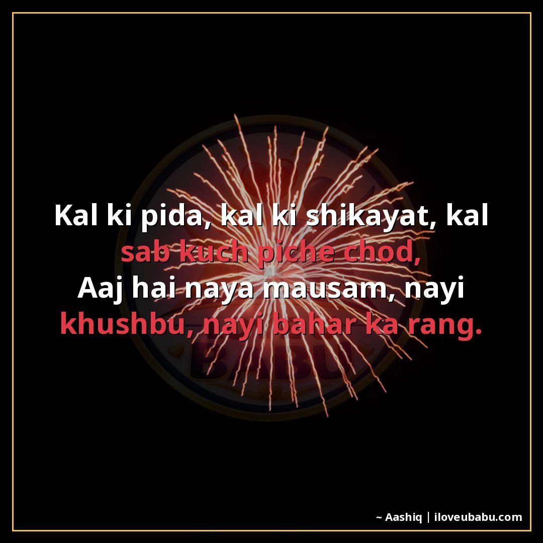 25+ Best New Year Shayari In Hindi For Fresh Beginnings & Happiness 5 कल की पीड़ा, कल की शिकायत, कल सब कुछ पीछे छोड़,
आज है नया मौ
