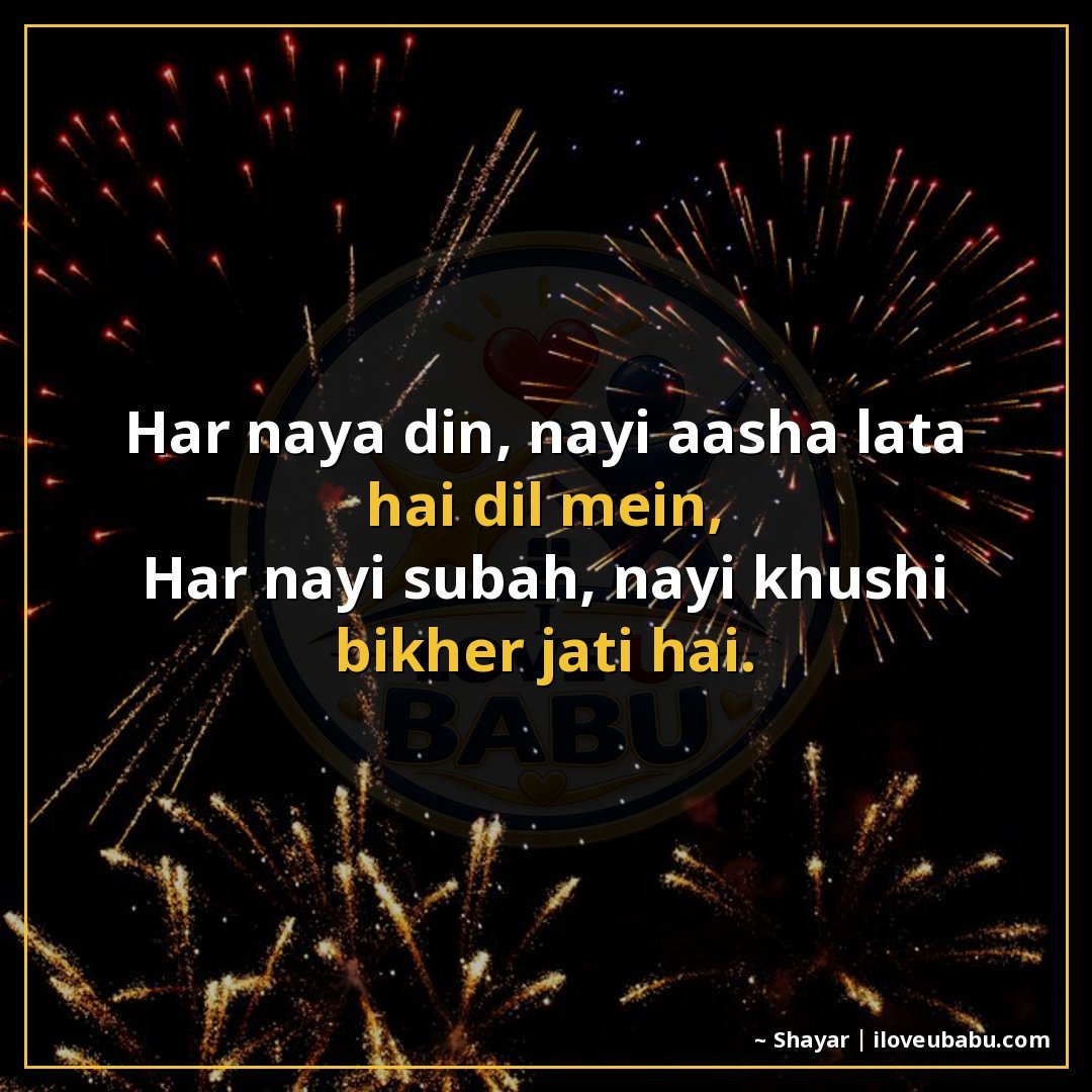 25+ Best New Year Shayari In Hindi For Fresh Beginnings & Happiness 8 हर नया दिन, नई आशा लाता है दिल में,
हर नई सुबह, नई खुशी बिखे
