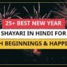 25+ Best New Year Shayari In Hindi For Fresh Beginnings & Happiness
