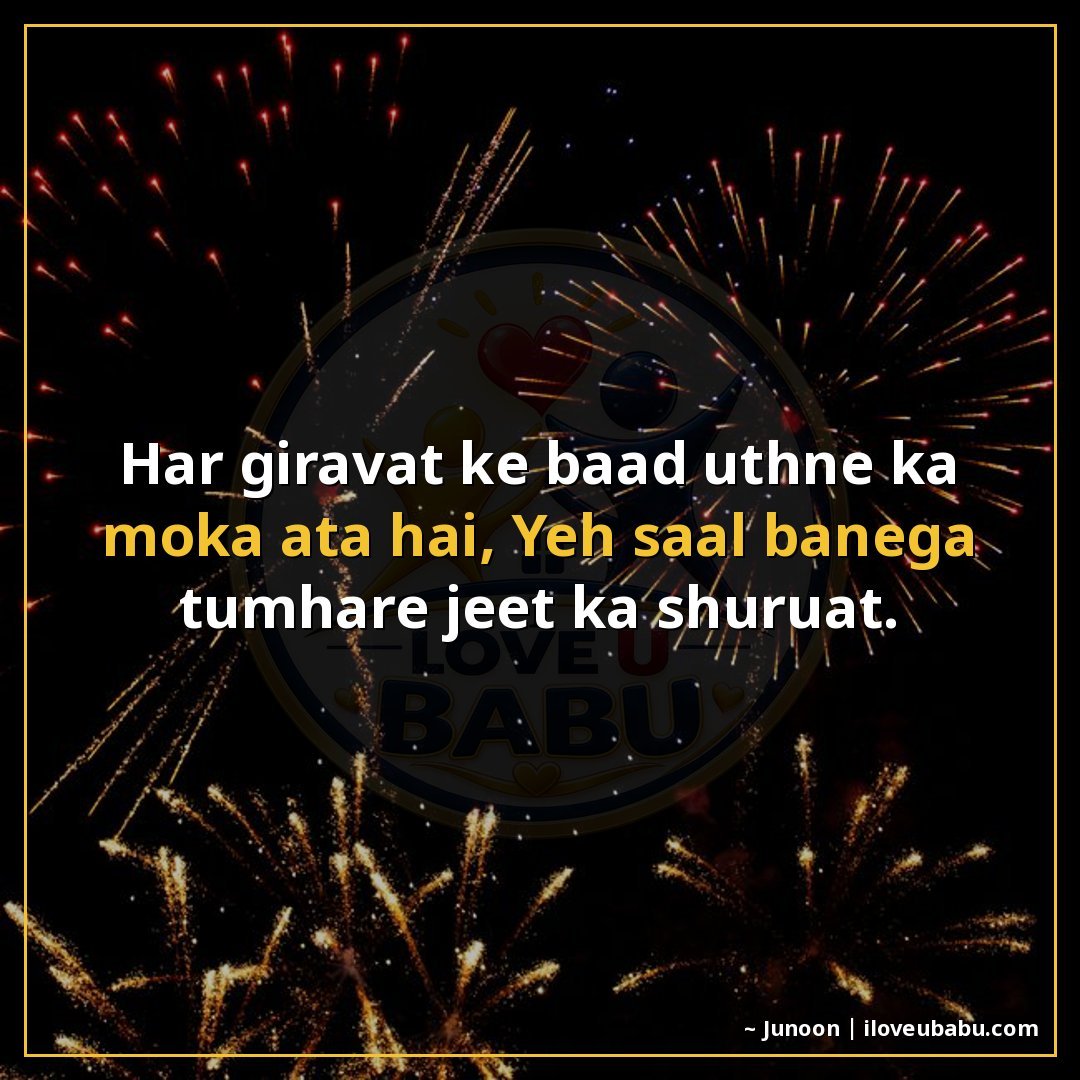 25+ Best New Year Shayari In Hindi | Naye Saal Ki Khubsurat Wishes 14 हर गिरावट के बाद उठने का मौका आता है,
यह साल बनेगा तुम्हारे