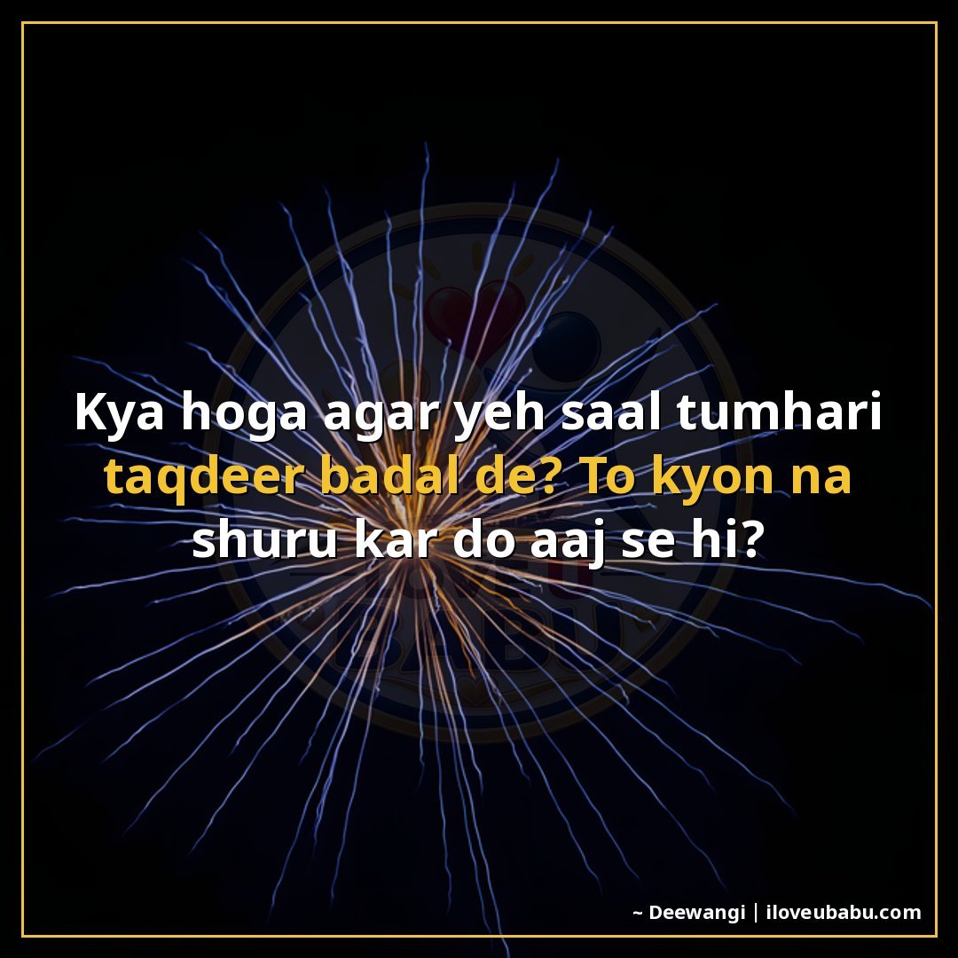 25+ Best New Year Shayari In Hindi | Naye Saal Ki Khubsurat Wishes 16 क्या होगा अगर यह साल तुम्हारी तकदीर बदल दे?
तो क्यों न शुरू