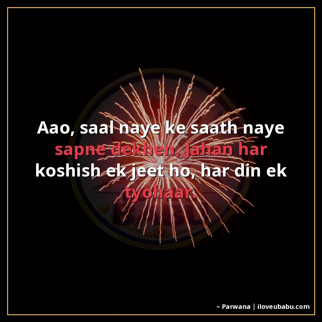 25+ Best New Year Shayari In Hindi | Naye Saal Ki Khubsurat Wishes 17 आओ, साल नए के साथ नए सपने देखें,
जहां हर कोशिश एक जीत हो, हर