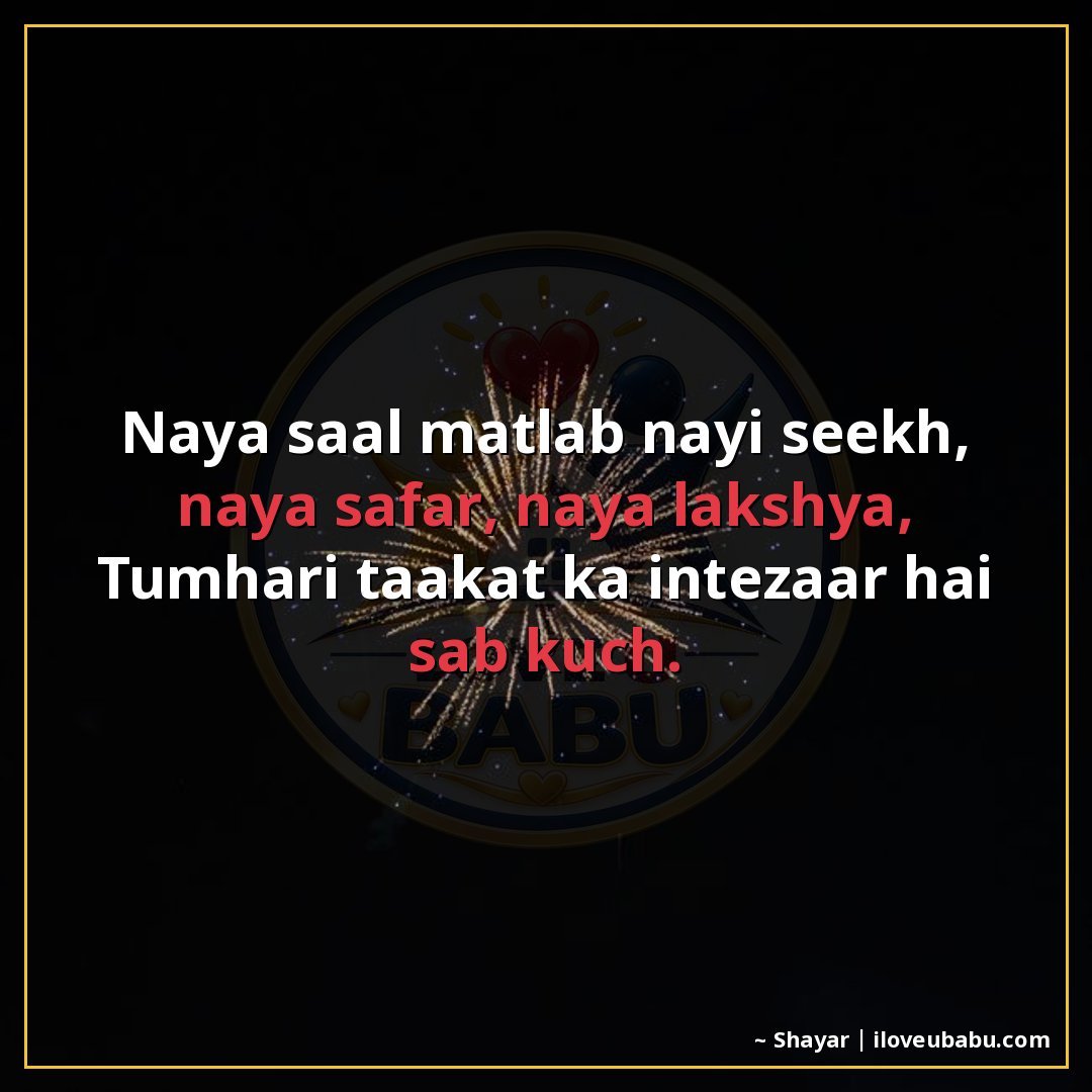 25+ Best New Year Shayari In Hindi | Naye Saal Ki Khubsurat Wishes 19 नया साल मतलब नई सीख, नया सफर, नया लक्ष्य,
तुम्हारी ताकत का इ
