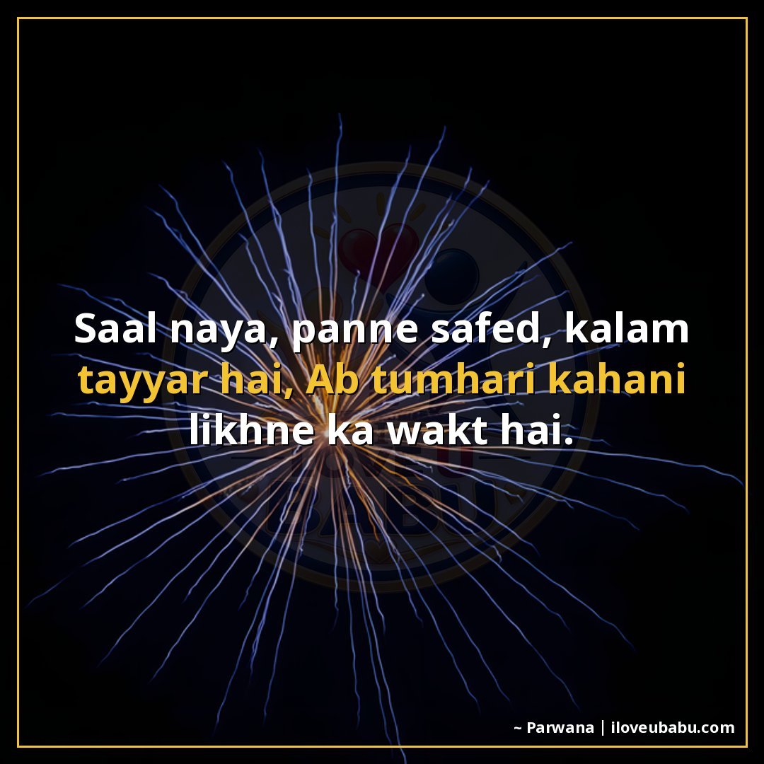 25+ Best New Year Shayari In Hindi | Naye Saal Ki Khubsurat Wishes 22 साल नया, पन्ने सफ़ेद, कलम तैयार है,
अब तुम्हारी कहानी लिखने