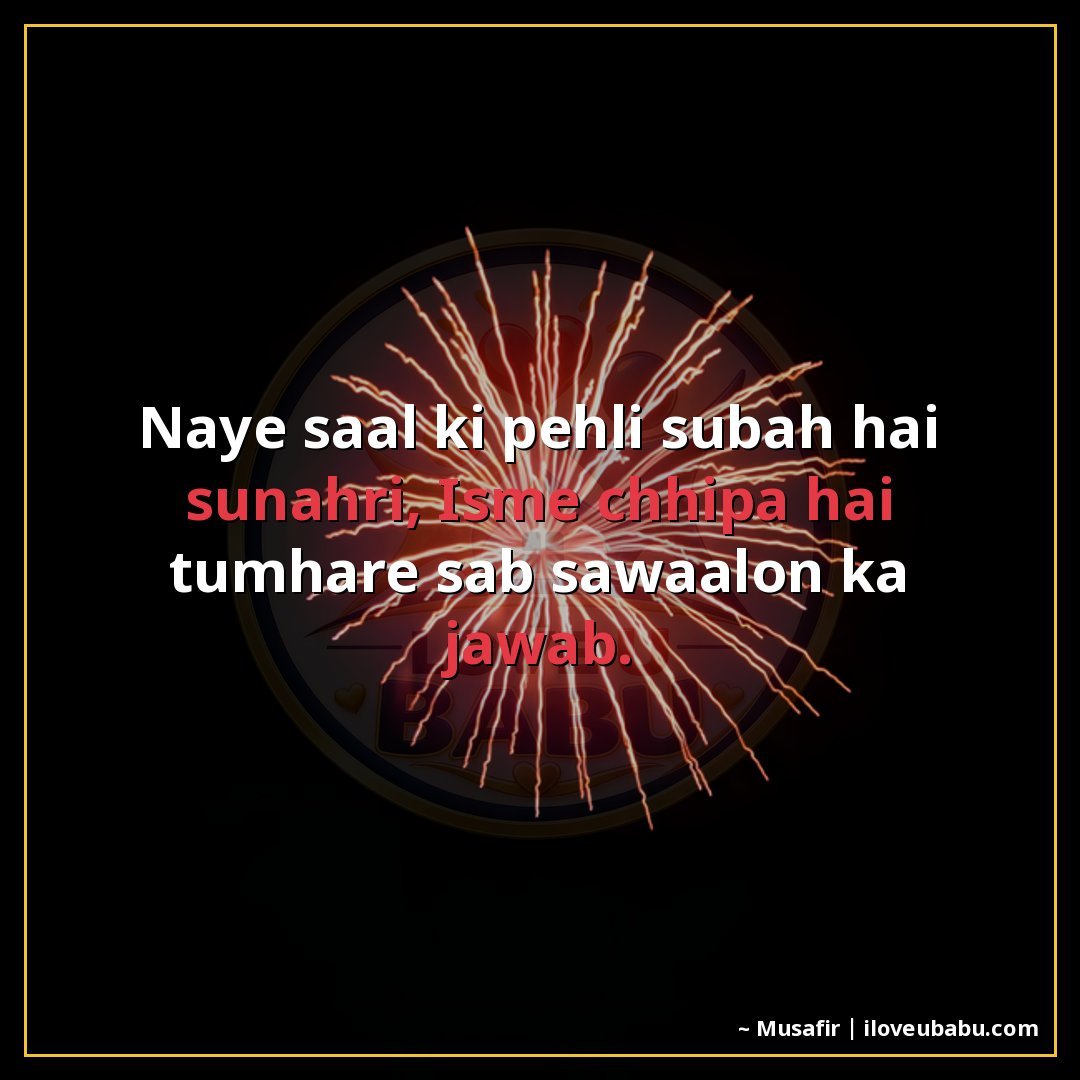25+ Best New Year Shayari In Hindi | Naye Saal Ki Khubsurat Wishes 5 नए साल की पहली सुबह है सुनहरी,
इसमें छिपा है तुम्हारे सब सवा