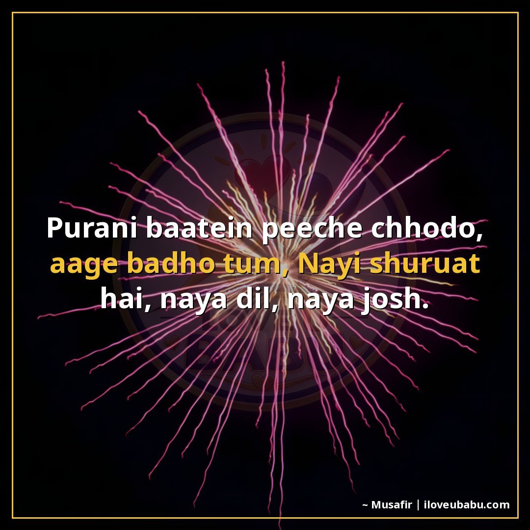 25+ Best New Year Shayari In Hindi | Naye Saal Ki Khubsurat Wishes 6 पुरानी बातें पीछे छोड़ो, आगे बढ़ो तुम,
नई शुरुआत है, नया दिल